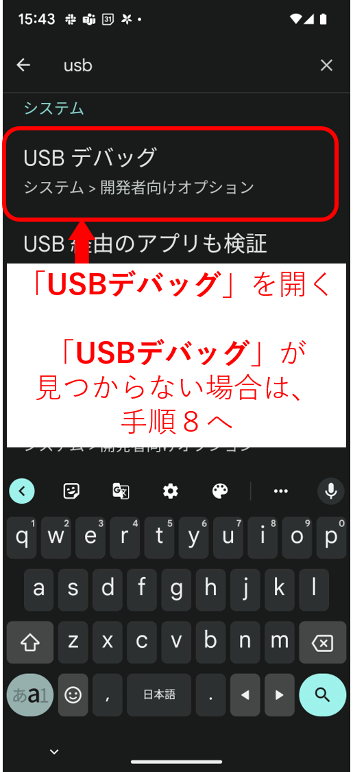 USBデバッグ