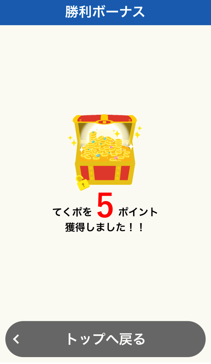 脳にいいアプリ獲得画面