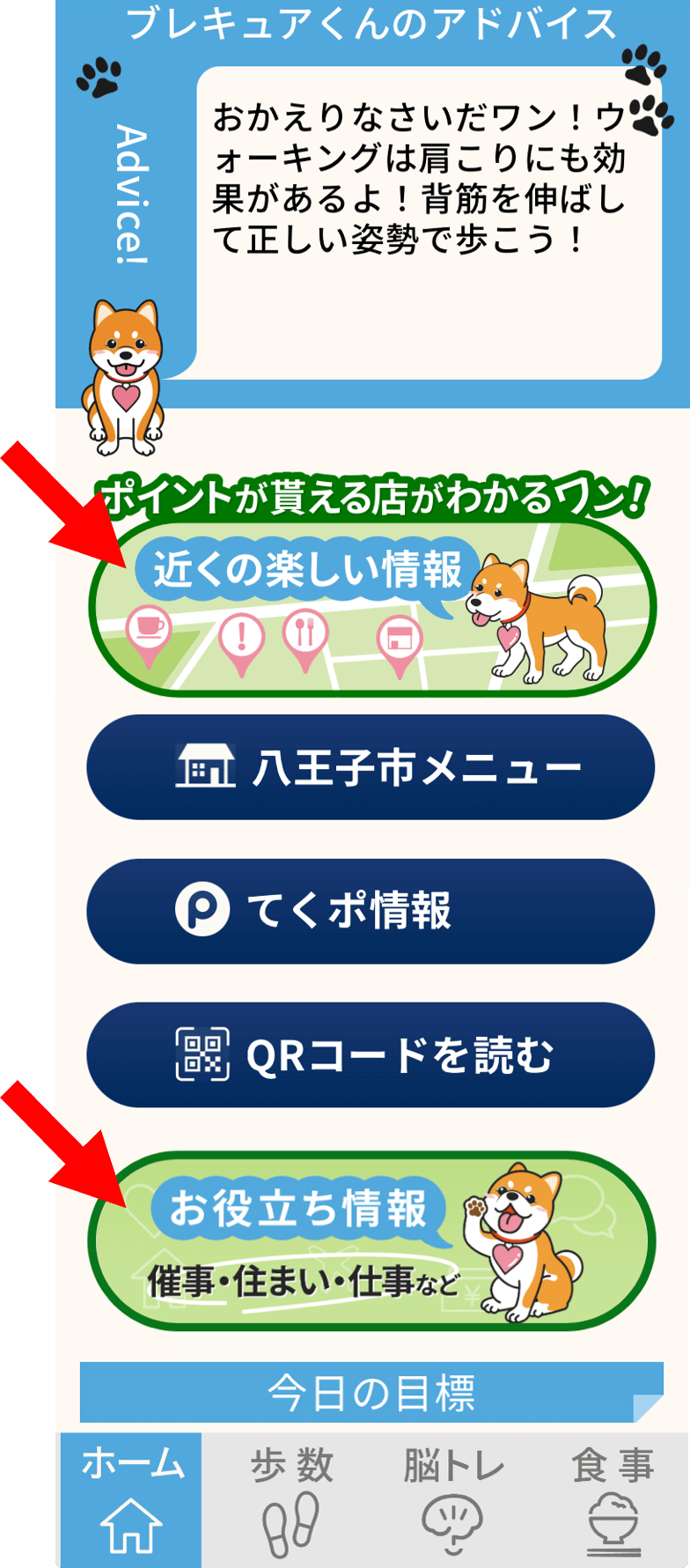 脳にいいアプリホーム画面