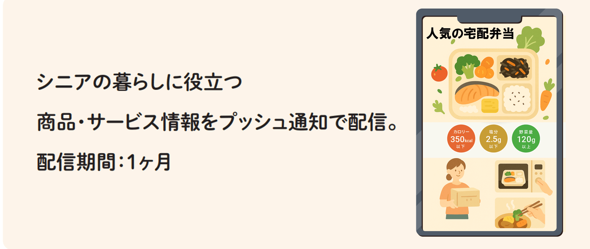 商品紹介バナーと宅配弁当などのイメージ